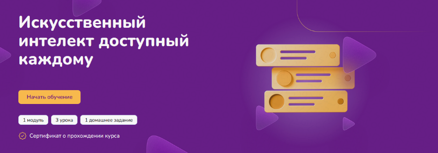 [Step Up] Искусственный интелект доступный каждому_0.png